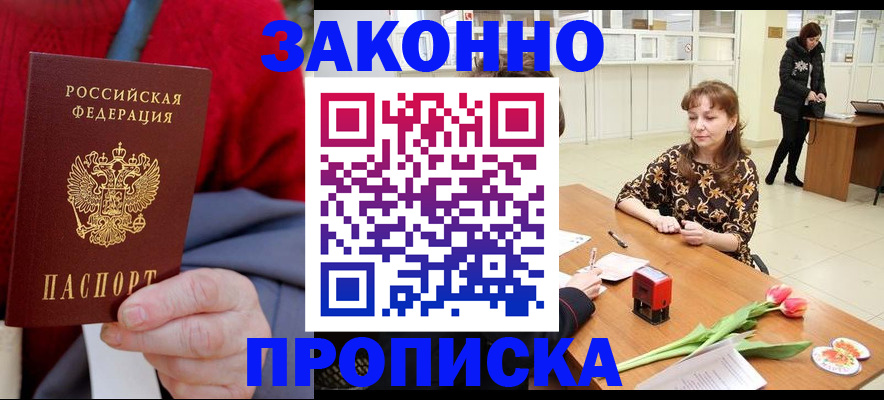 временная регистрация для всех в Фрязино