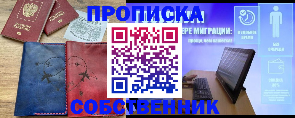 временная регистрация недорого в Фрязино