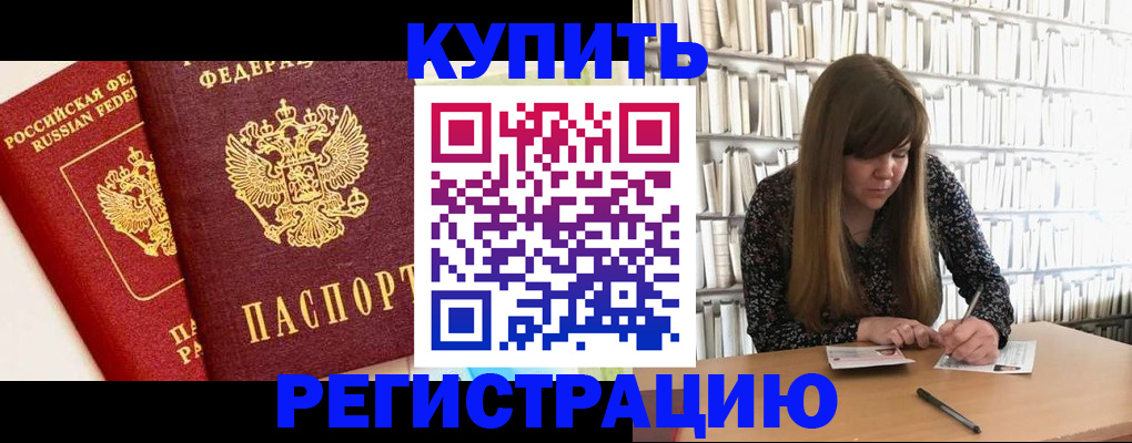 прописка для кредита в Фрязино