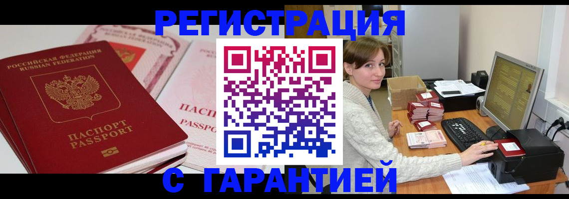 прописка регистрация в Фрязино