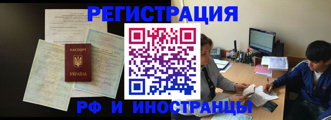 регистрация в Фрязино
