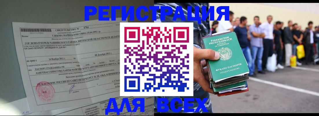 прописка паспорт в Фрязино