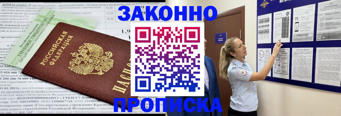 прописка в квартире в Фрязино