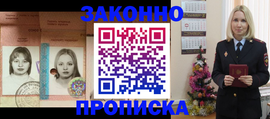 временная регистрация законно в Фрязино