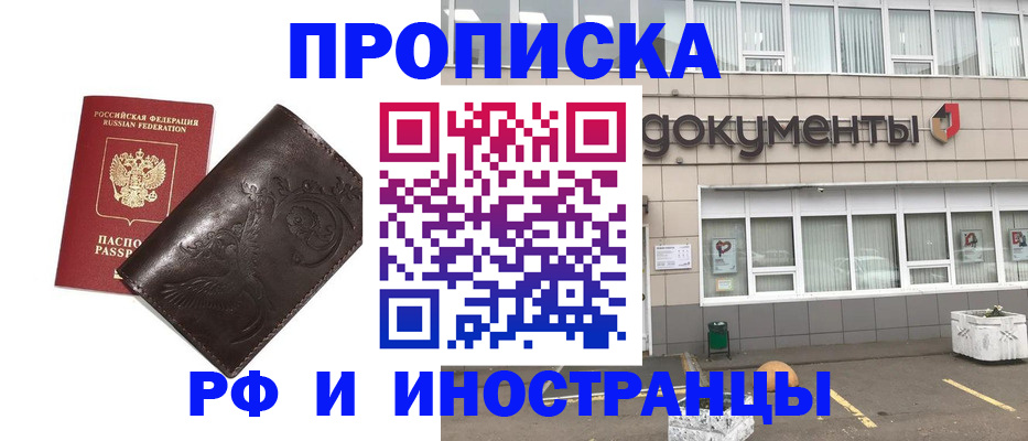 временная регистрация гарантия в Фрязино