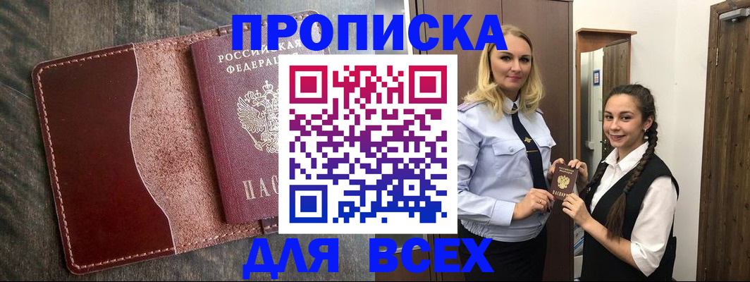 временная регистрация в квартире в Фрязино