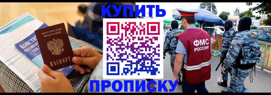прописка паспорт в Фрязино