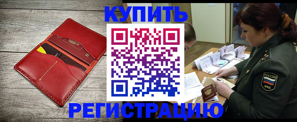 временная регистрация собственник в Фрязино