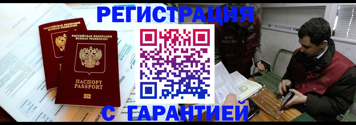 прописка для военкомата в Фрязино