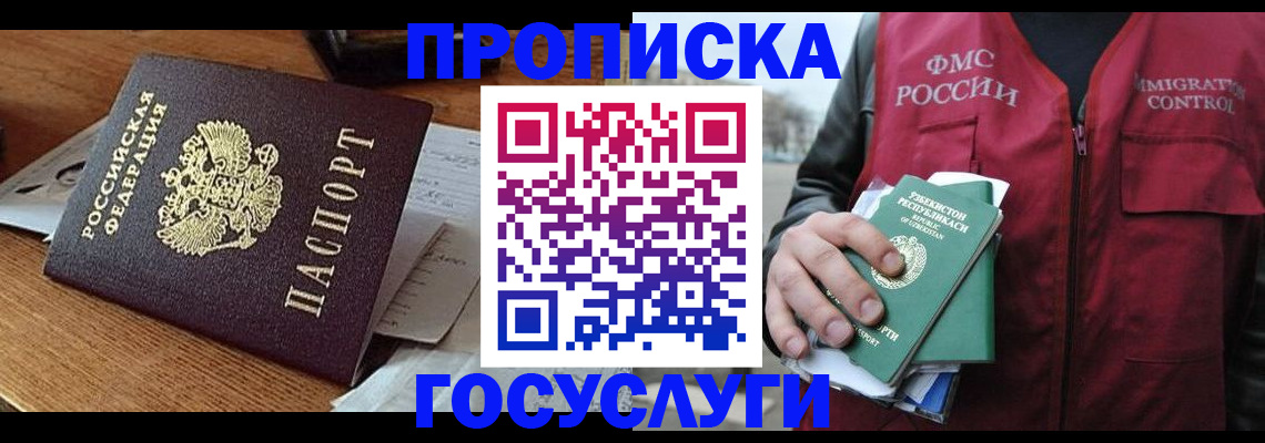 временная регистрация купить в Фрязино